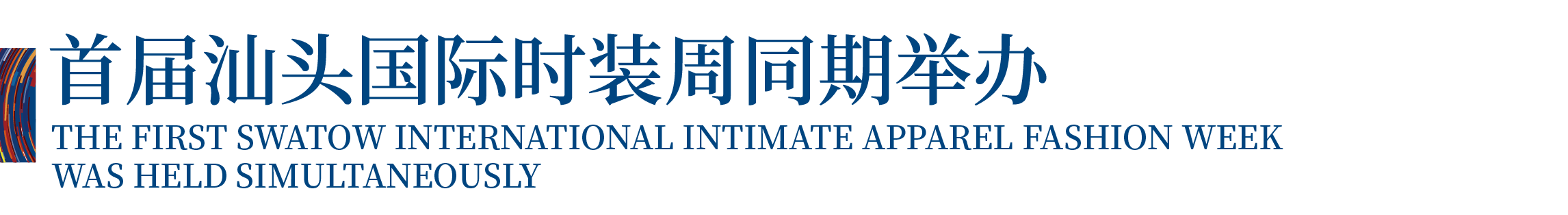 高光看點！3月18-20日第4屆潮汕服博會最全預告！
