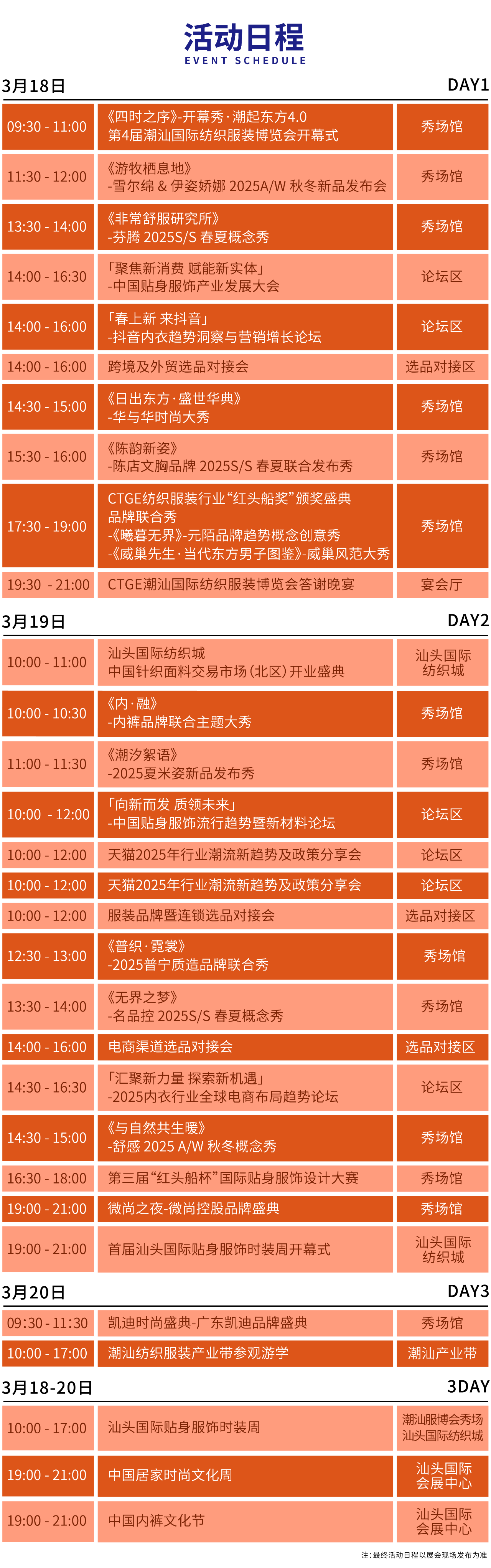 高光看點！3月18-20日第4屆潮汕服博會最全預告！