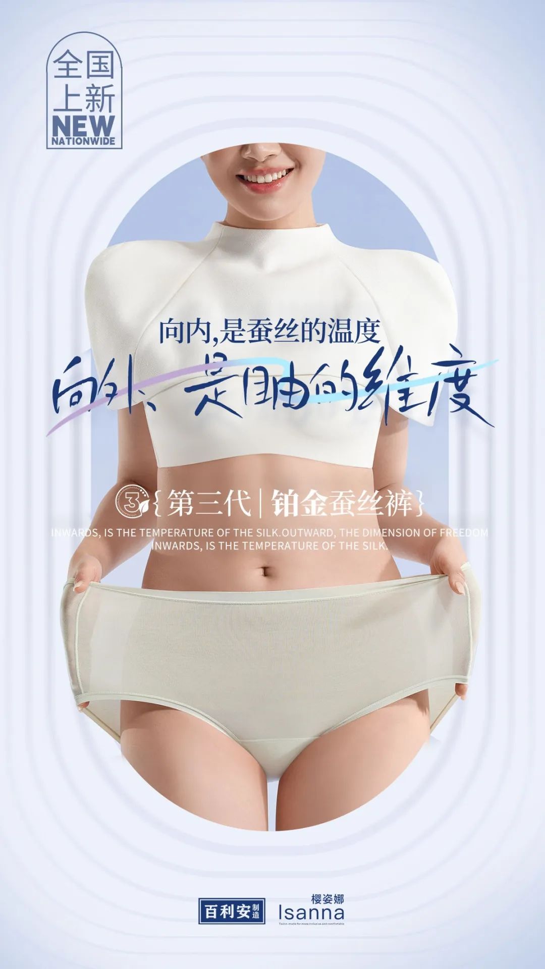 提前鎖定下一輪內(nèi)褲爆品風(fēng)口！櫻姿娜第三代鉑金蠶絲褲即將登陸潮汕服博會
