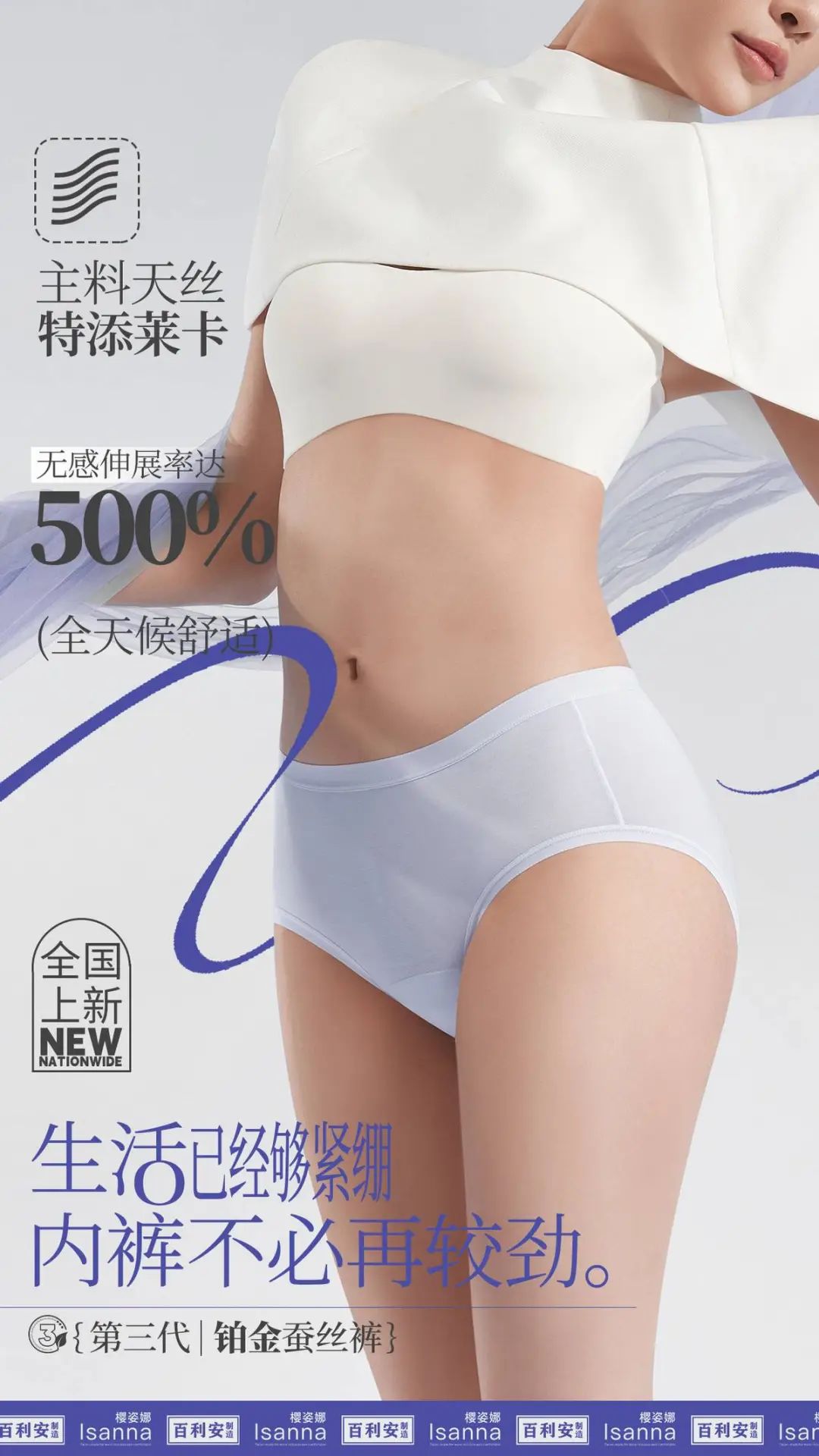 提前鎖定下一輪內(nèi)褲爆品風(fēng)口！櫻姿娜第三代鉑金蠶絲褲即將登陸潮汕服博會