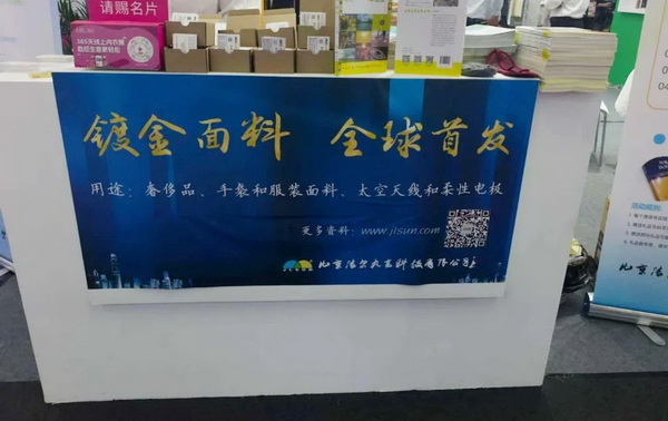 鍍金面料全球首發！ 潔爾爽&reg;?閃耀2025（深圳）國際品牌內衣展