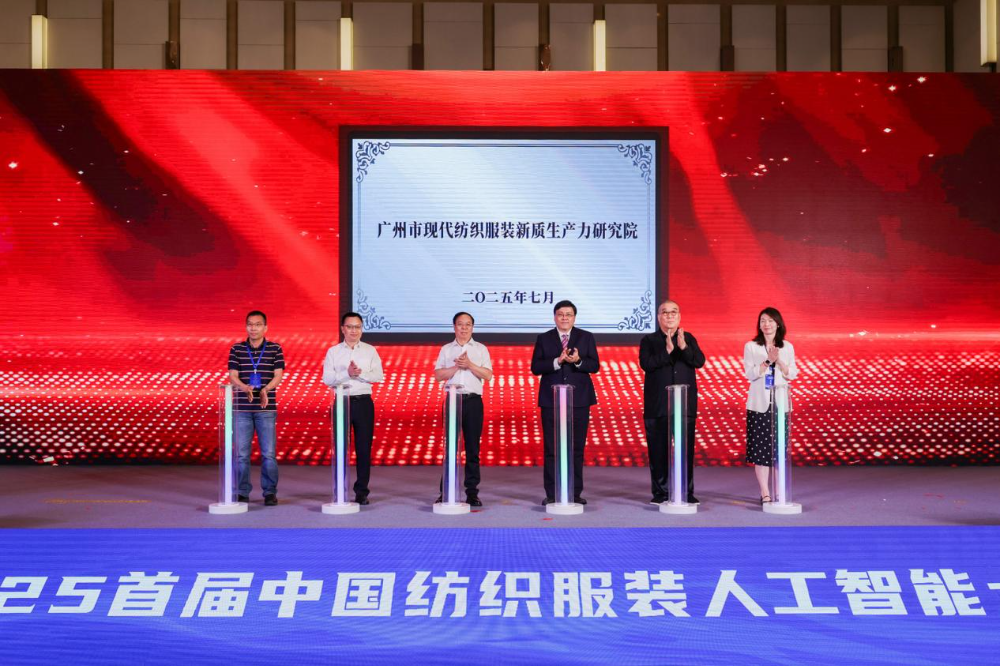 雙輪驅(qū)動產(chǎn)業(yè)躍遷：AI技術(shù)重塑紡織價值鏈，海珠宣言開啟新紀(jì)元