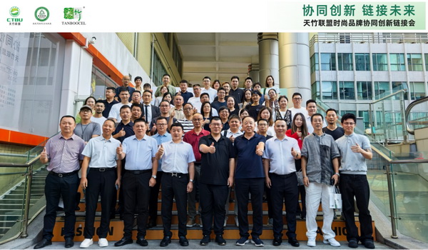 &ldquo;天竹聯(lián)盟時(shí)尚品牌協(xié)同創(chuàng)新鏈接會&rdquo;