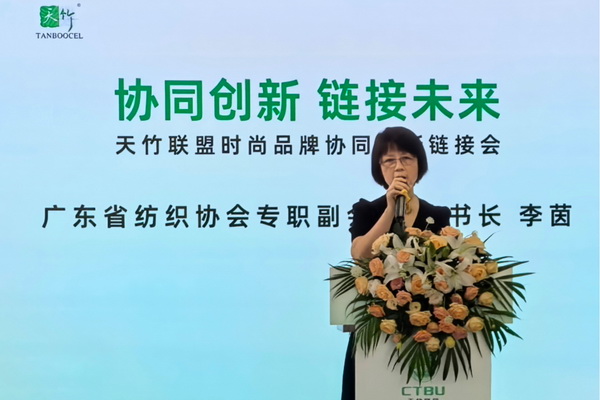 &ldquo;天竹聯(lián)盟時(shí)尚品牌協(xié)同創(chuàng)新鏈接會&rdquo;