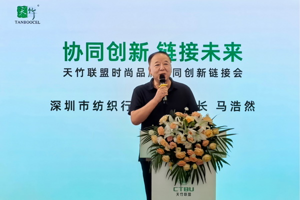 &ldquo;天竹聯(lián)盟時(shí)尚品牌協(xié)同創(chuàng)新鏈接會&rdquo;