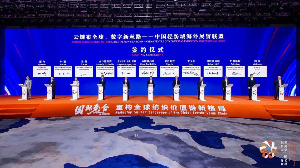 打造全球貿(mào)易智慧中樞，暢通柯橋紡織出海渠道！中國輕紡城海外展貿(mào)聯(lián)盟正式成立