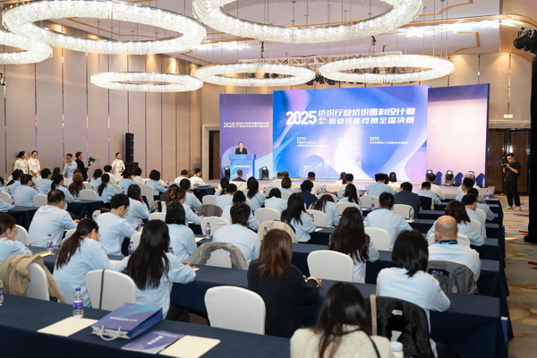 紋創(chuàng)新象，挖掘創(chuàng)意設(shè)計人才！2025年紡織行業(yè)紡織面料設(shè)計師（圖案設(shè)計）職業(yè)技能競賽全國決賽順利舉行