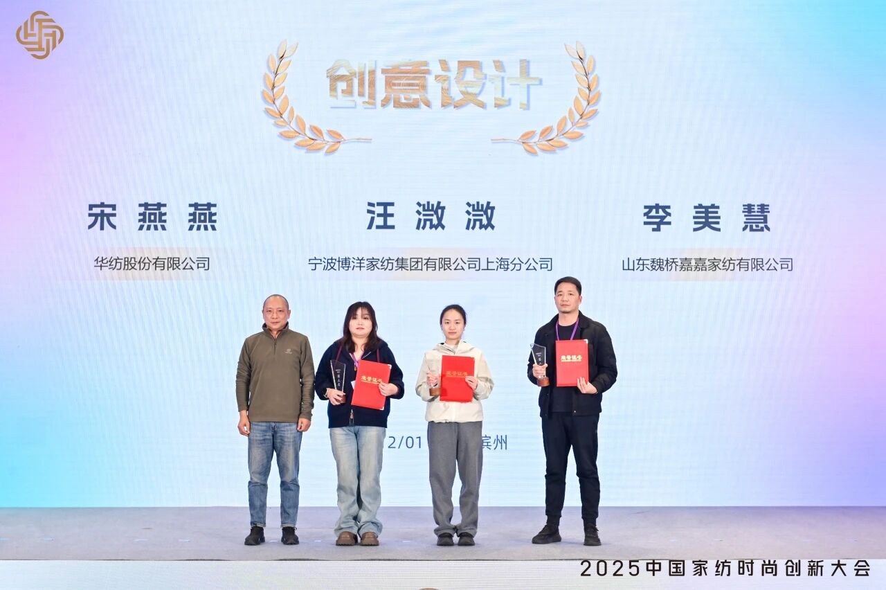 大家氣象 &middot; 時尚進化，2025中國家紡時尚創新大會激活產業新勢力