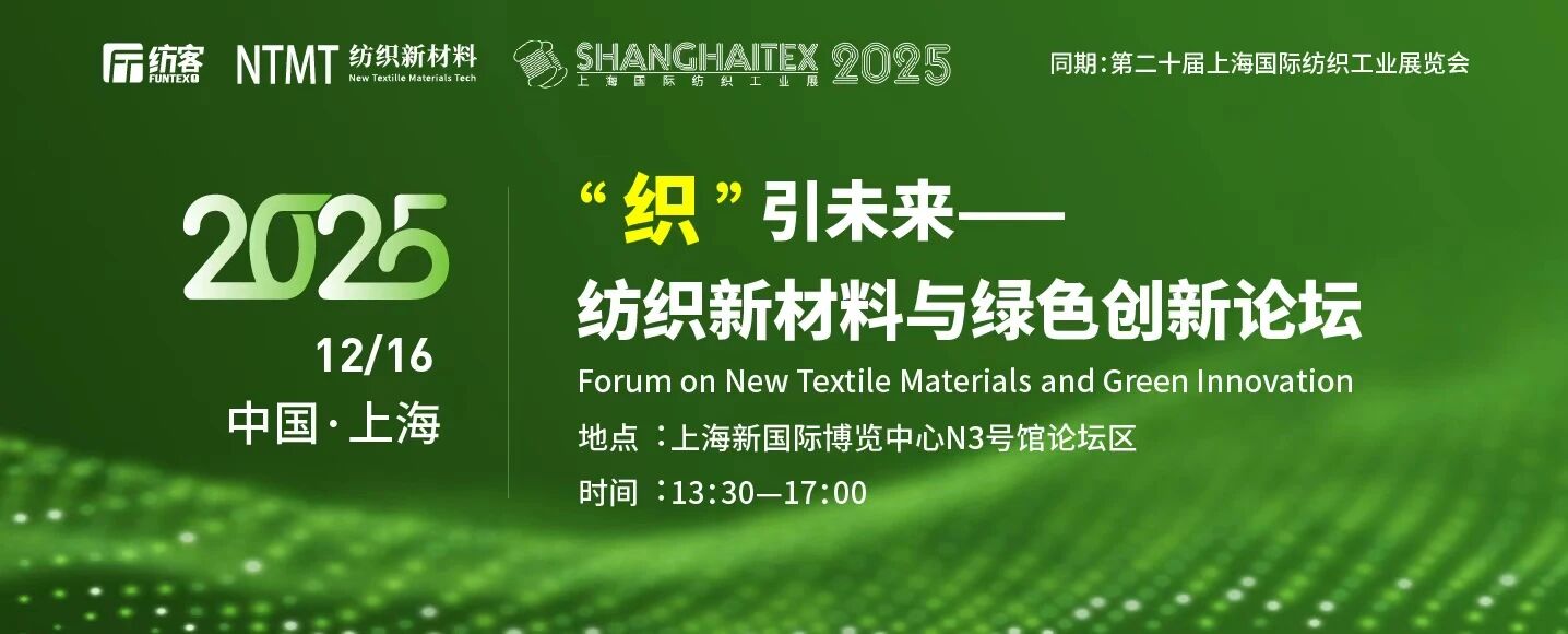 ShanghaiTex 2025
