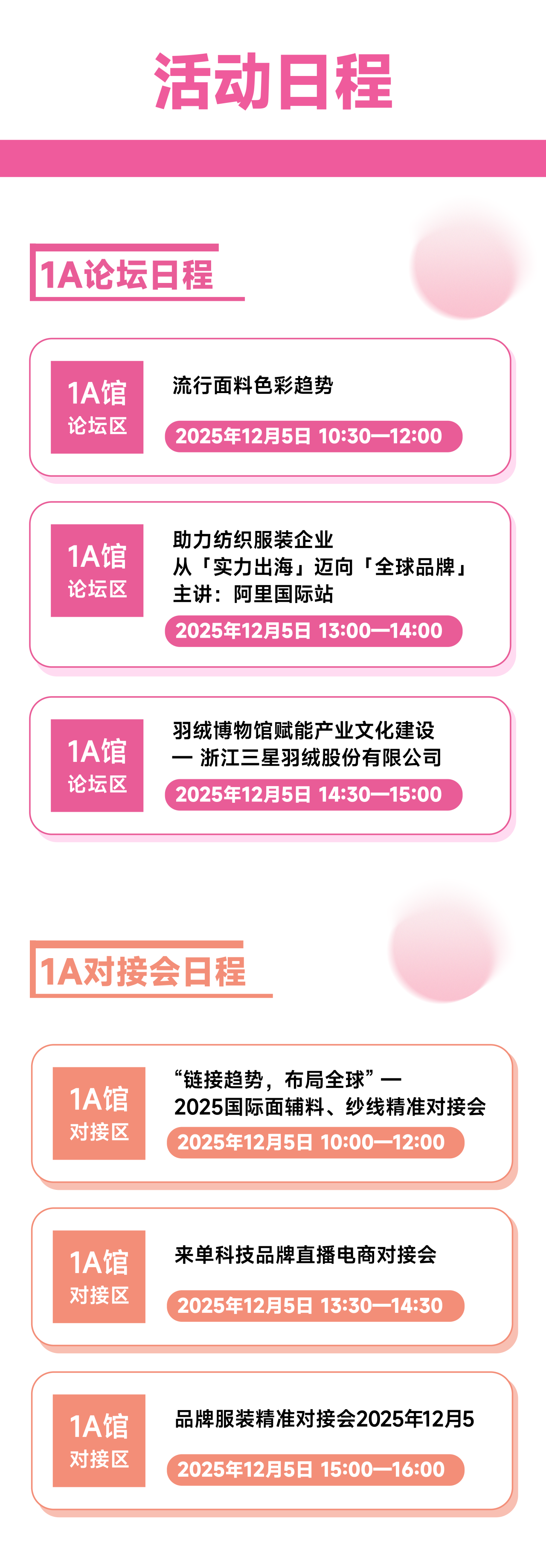 聚勢賦能，智鏈未來 | 2025第35屆中國（杭州）國際紡織服裝供應(yīng)鏈博覽會盛大啟幕！