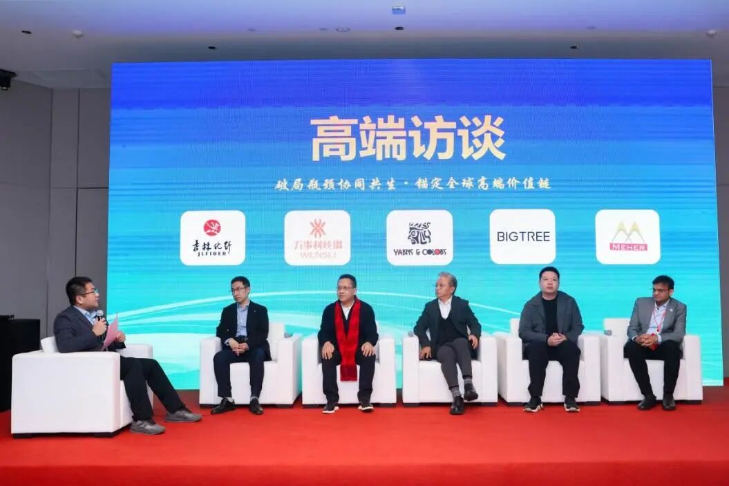創新驅動，價值躍升！人造絲產業高質量發展研討會共探行業新生態