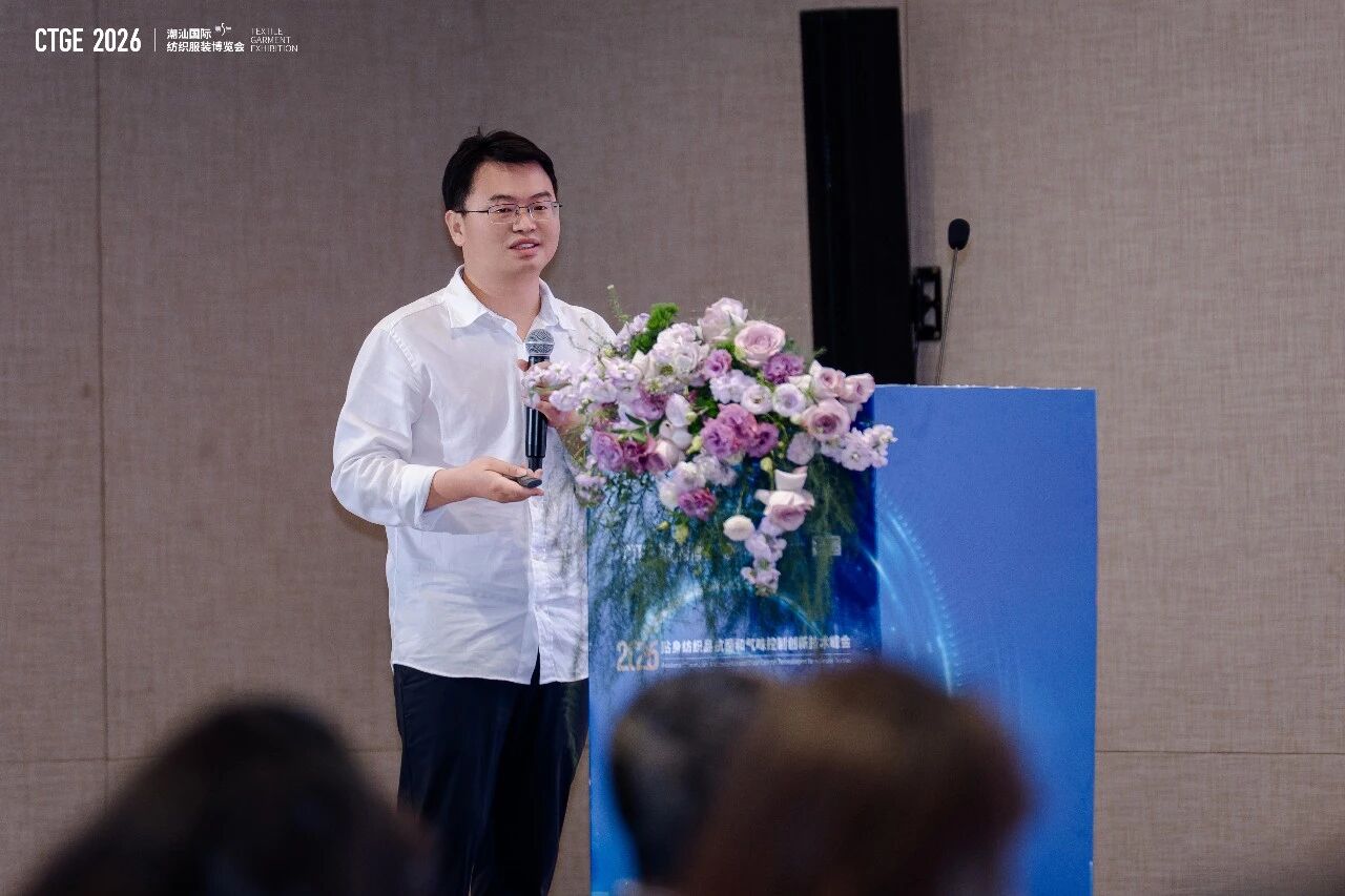聚焦|科技賦能，凈享未來(lái)！2026貼身紡織品抗菌和氣味控制創(chuàng)新技術(shù)高峰會(huì)成功舉辦！