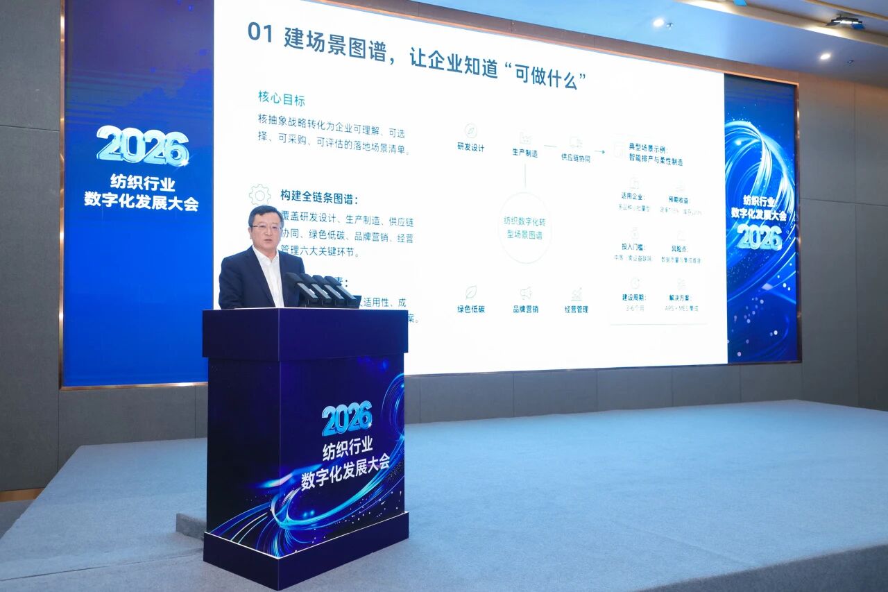 探索產業鏈智慧升級新路徑，2026紡織行業數字化發展大會在柯橋舉辦