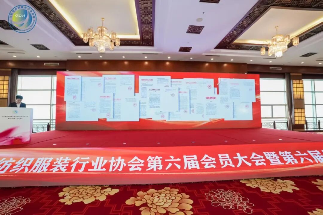 三十而立風正勁，智啟新程謀遠篇！山東省紡織服裝行業協會第六屆會員大會暨六屆一次理事會舉辦