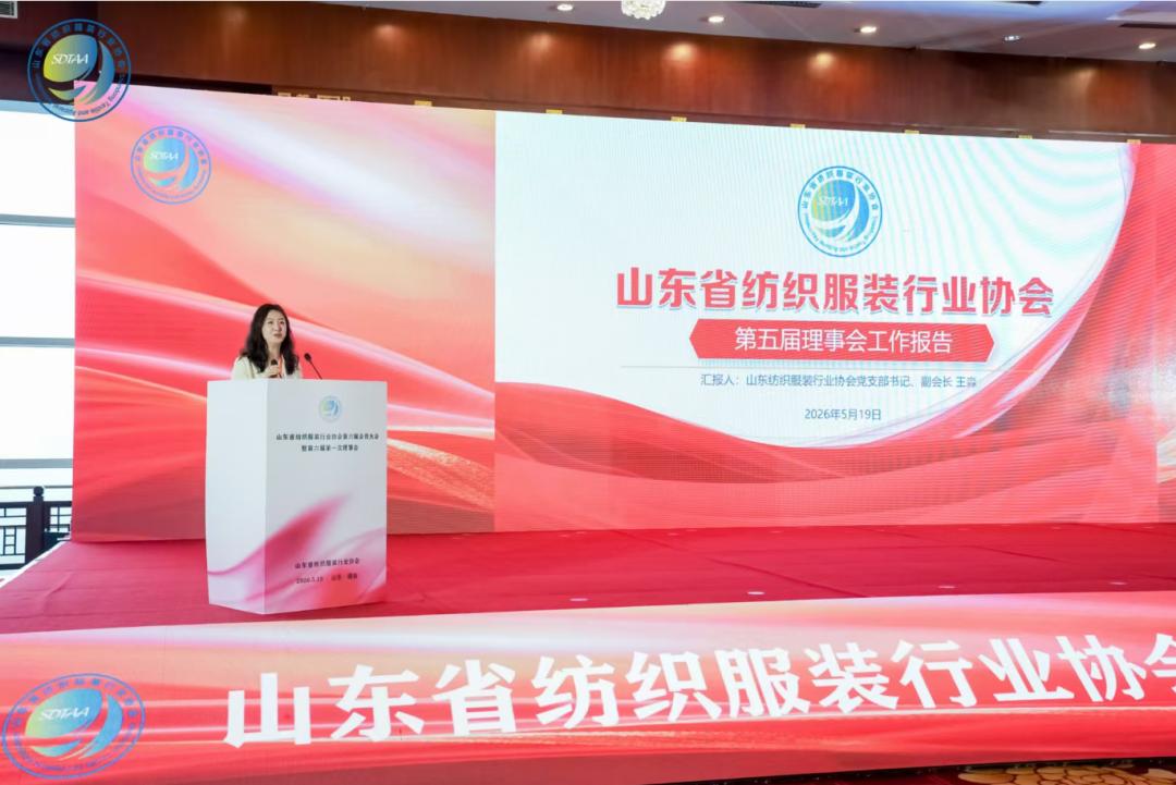 三十而立風正勁，智啟新程謀遠篇！山東省紡織服裝行業協會第六屆會員大會暨六屆一次理事會舉辦