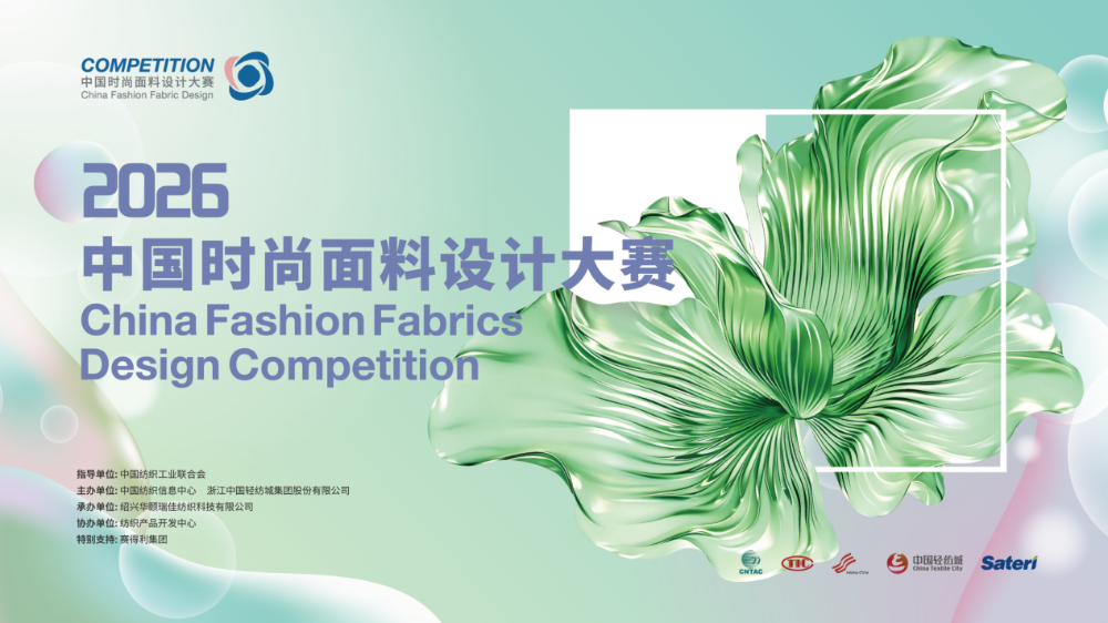綠纖再啟新程！優可絲&reg;&萊賽爾市場應用獎煥新征集